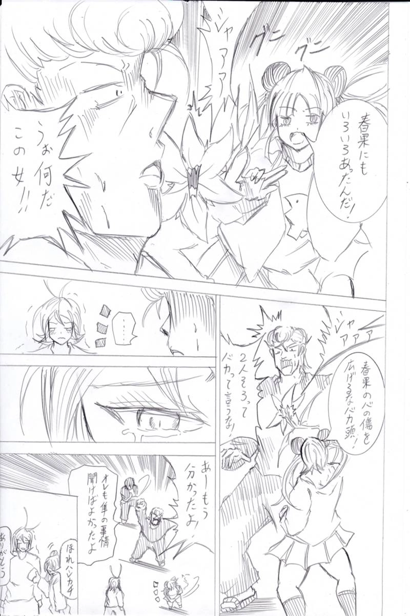 ソニックバードロンド【Vol:6】