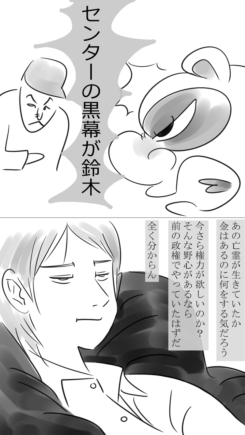 第11話　泥舟を先導して扇動する船頭たち