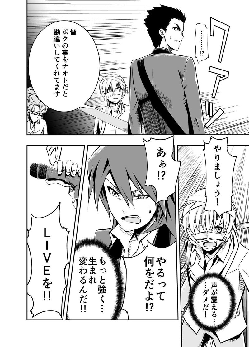 第一話 ロックユー!!(後編)