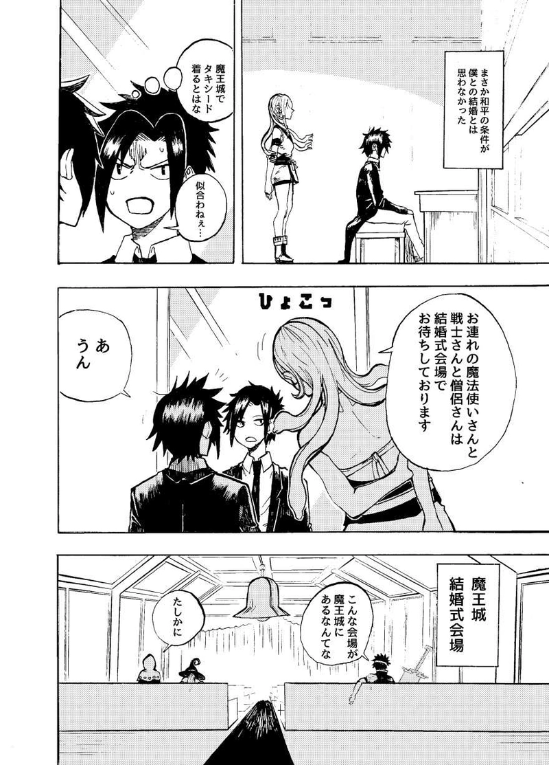 第２話 『許嫁と嫁と』