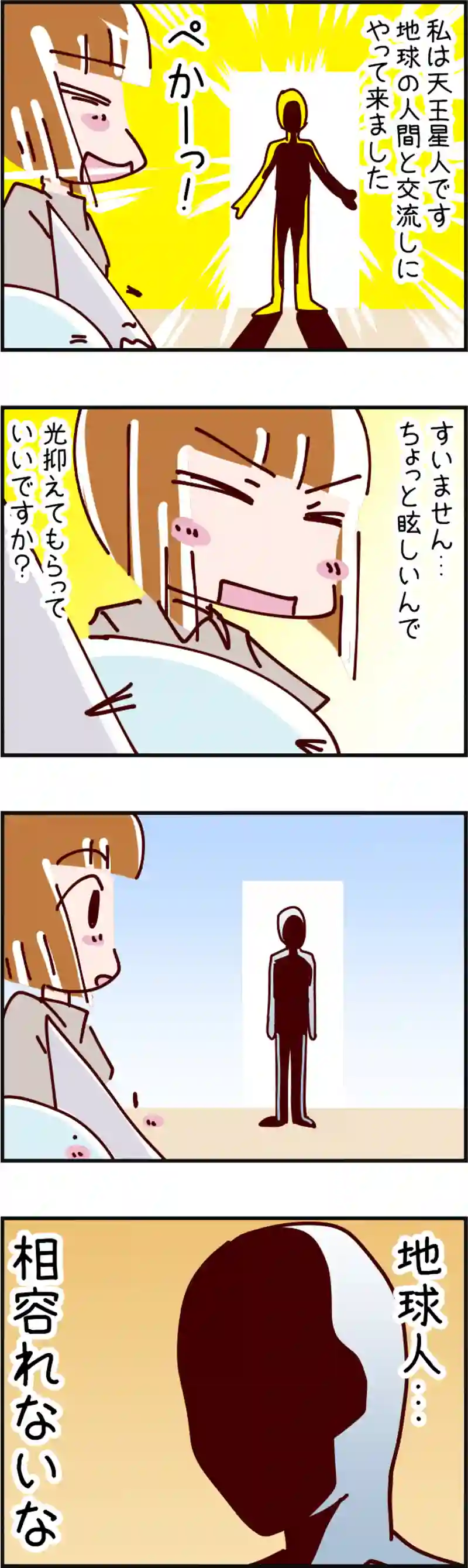火星人と土星人　第689話