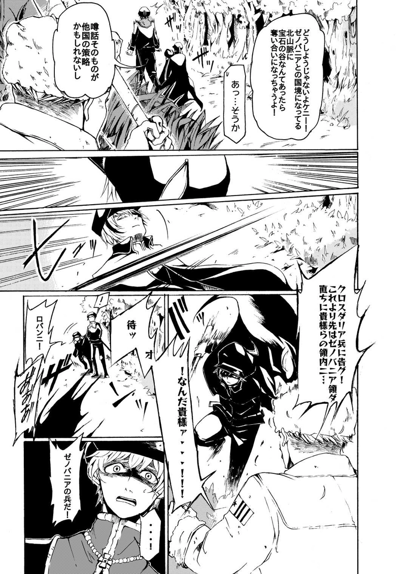 Chapter4：転がる石（前編）