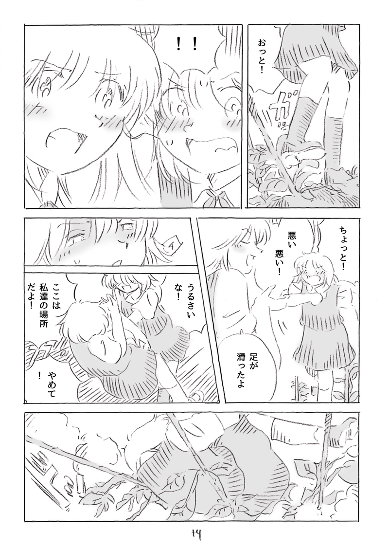 菜女！〜菜園女子〜4