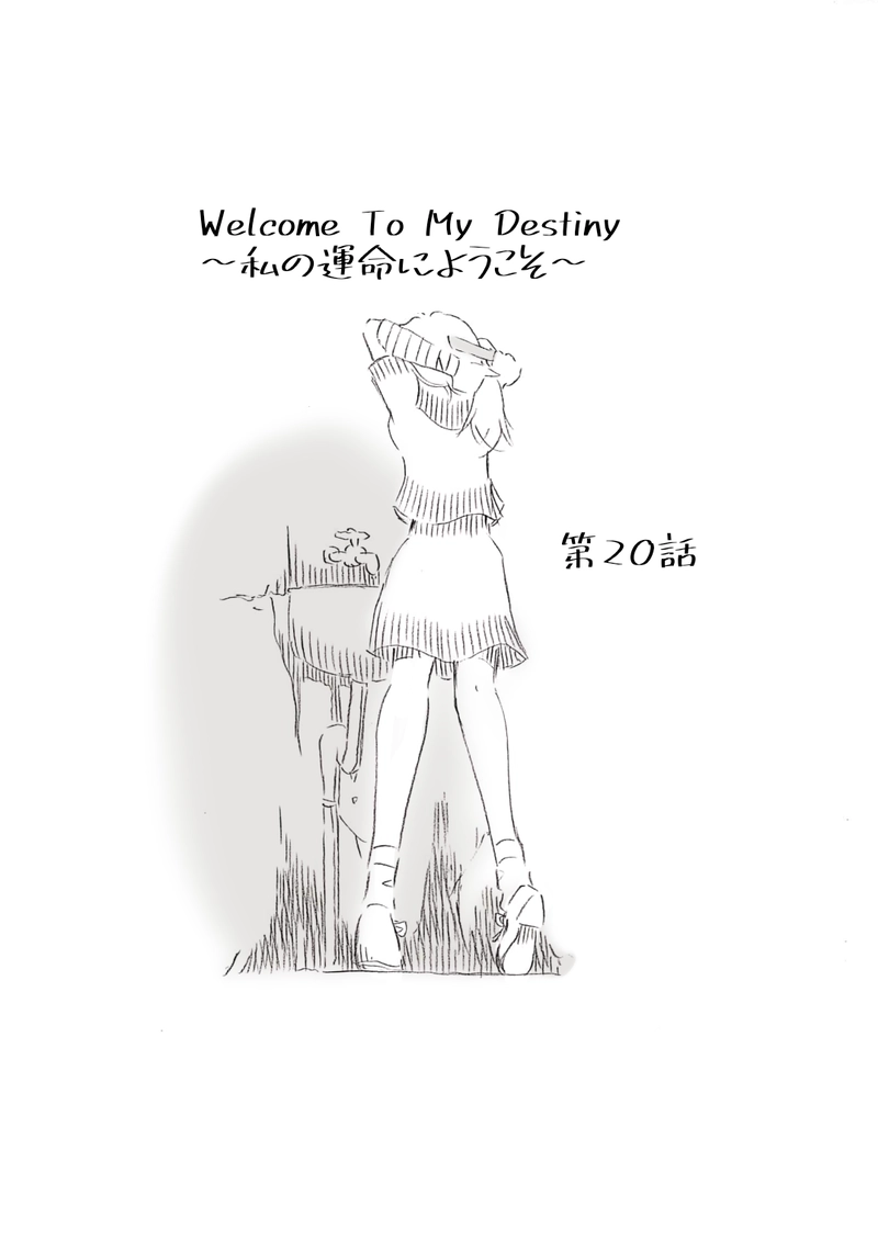 第20話