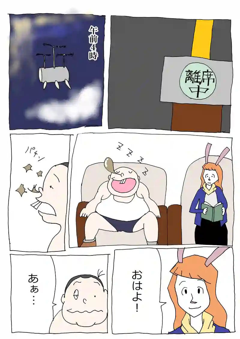 第68話「ヘキシントン行き、午前4時」