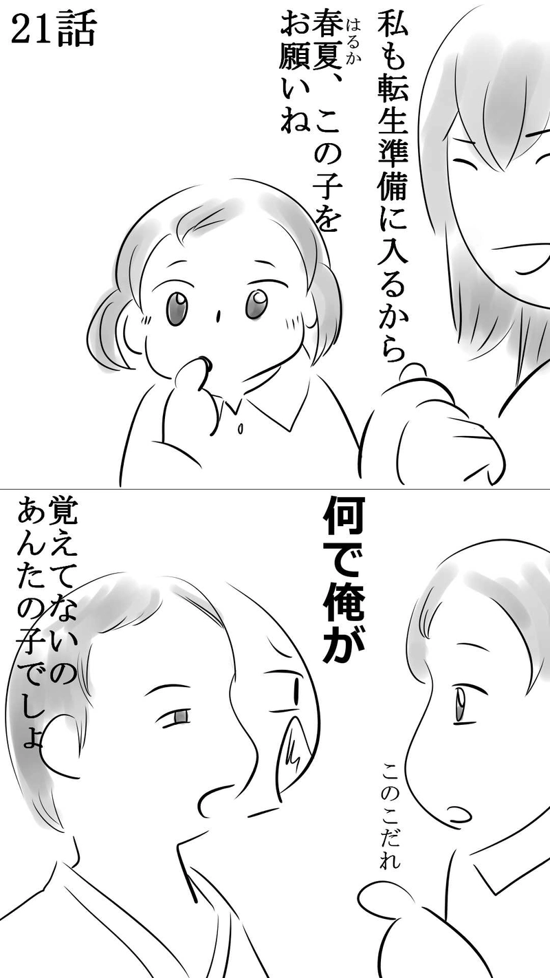 21話　新生活