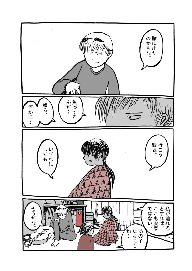 十二話目「さよなら子どもたち」