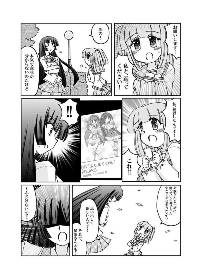 アイドルもののマンガを描いてみた＃５