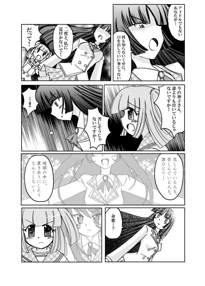 アイドルもののマンガを描いてみた＃５