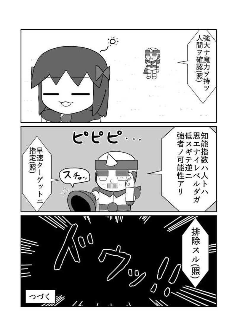 第十三魔「賢者死す」