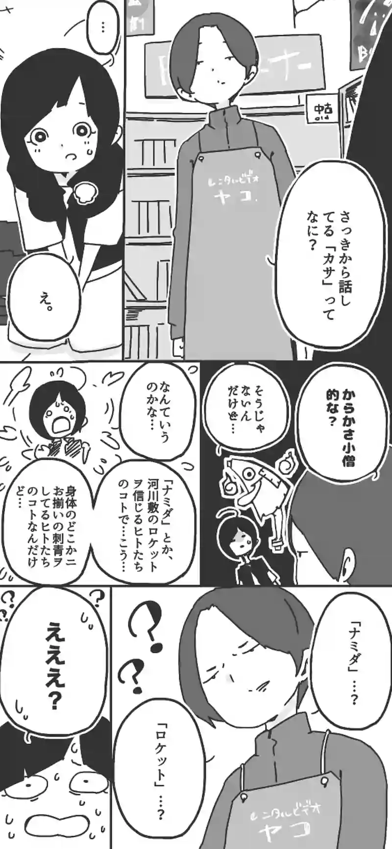 第61話「拝啓、描キ録ッタ瞳様へ①▷」