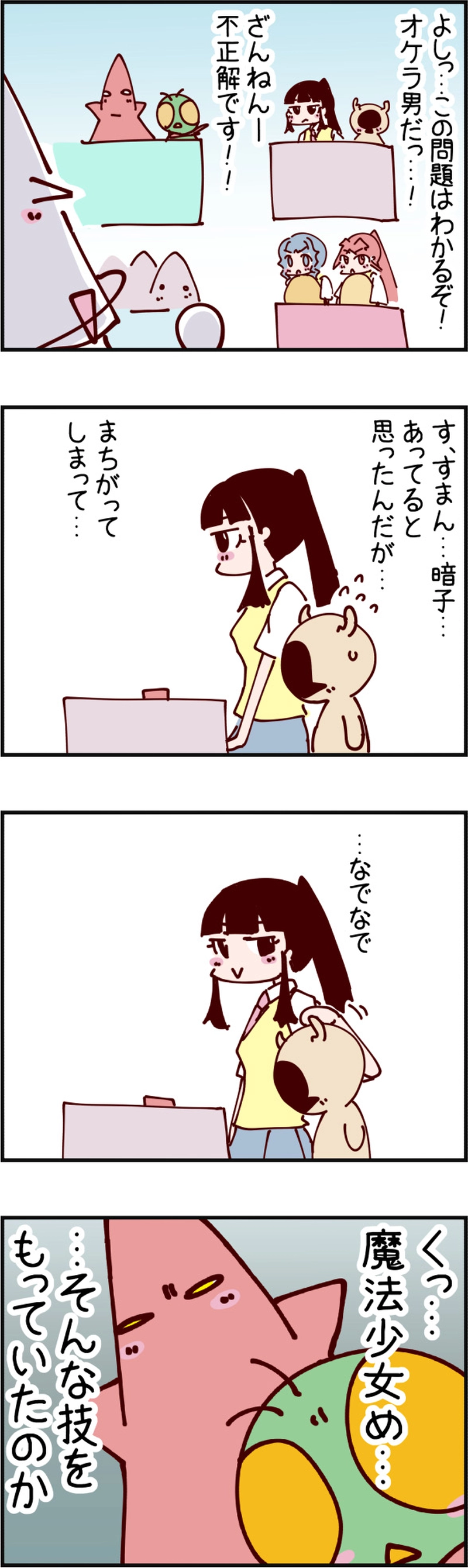 火星人と土星人　第1353話 