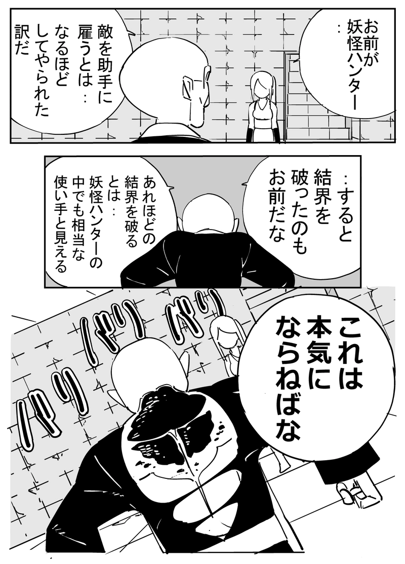 ep7 指南役補佐改の巻…!