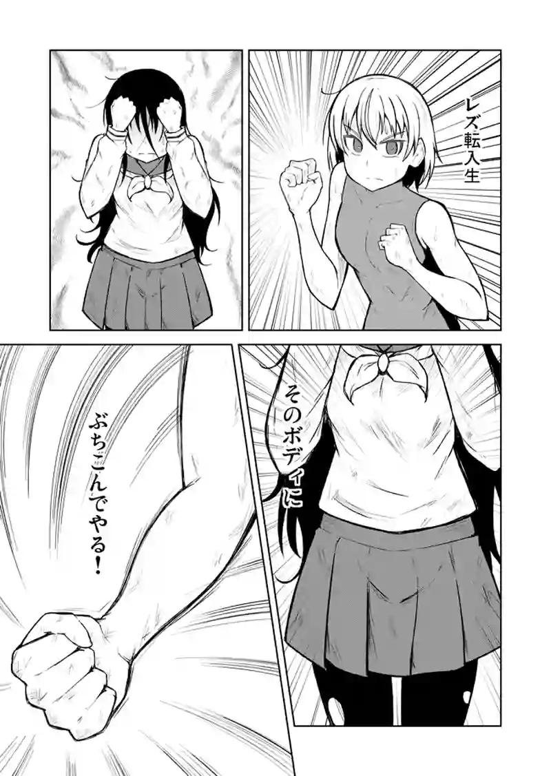 謎レズバトル漫画　16話