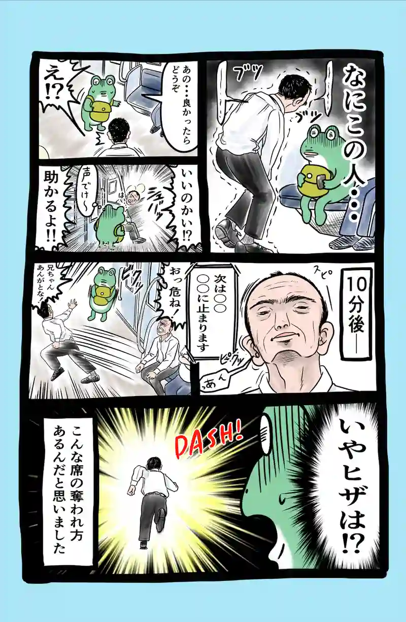 急に来てすぐカエル(32)