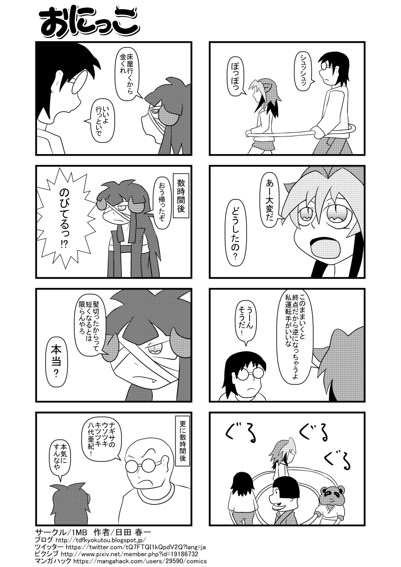 電車ごっこ・散髪