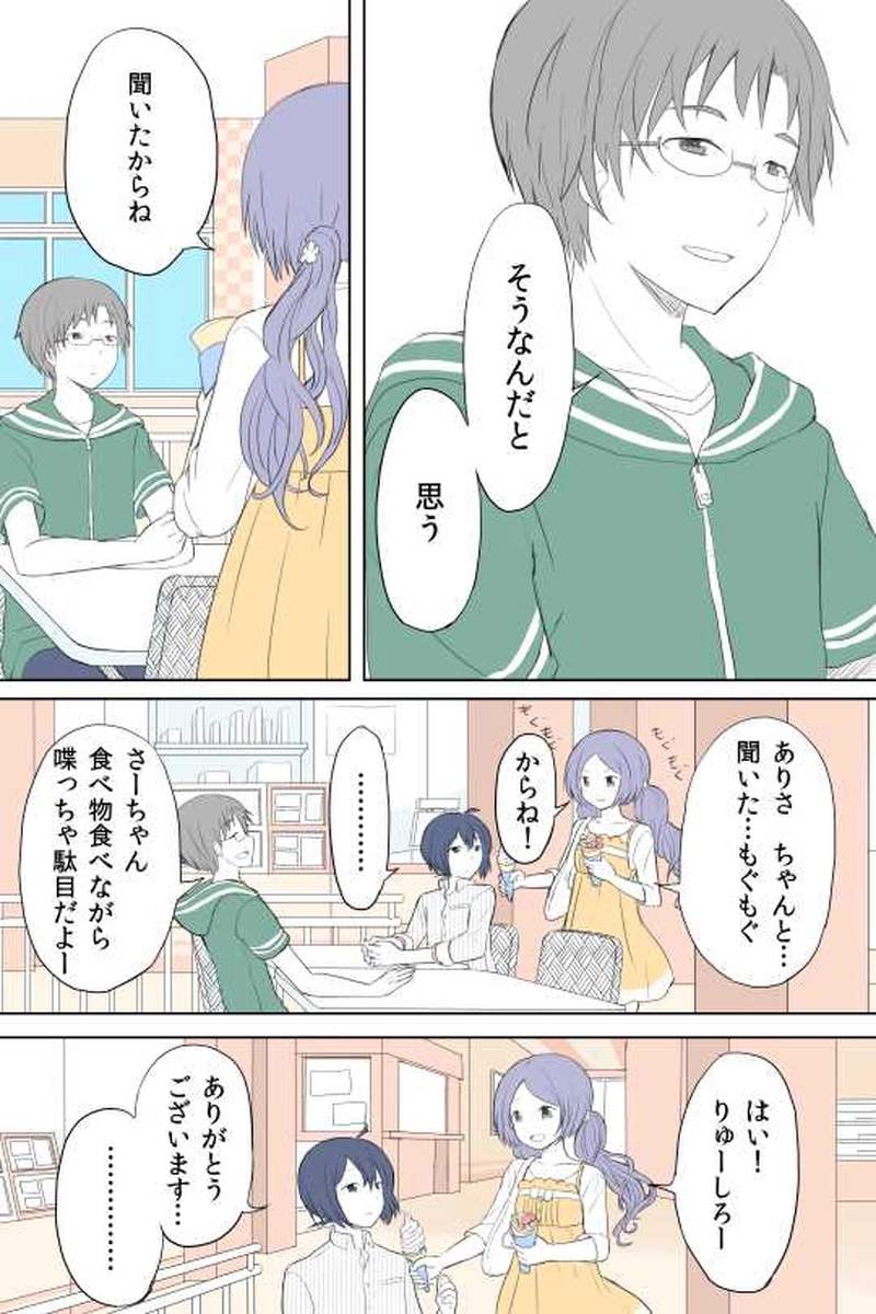 ８話　さーちゃんと鶴ちゃんと