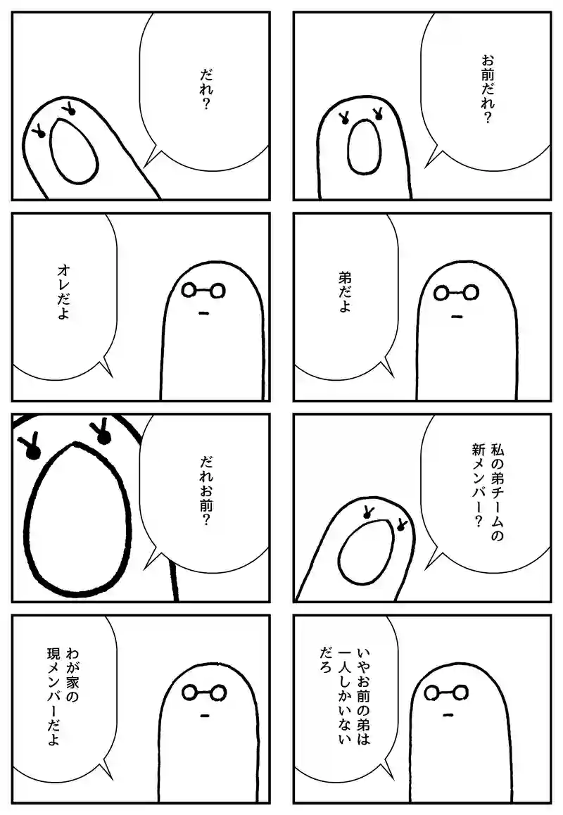 新メンバー