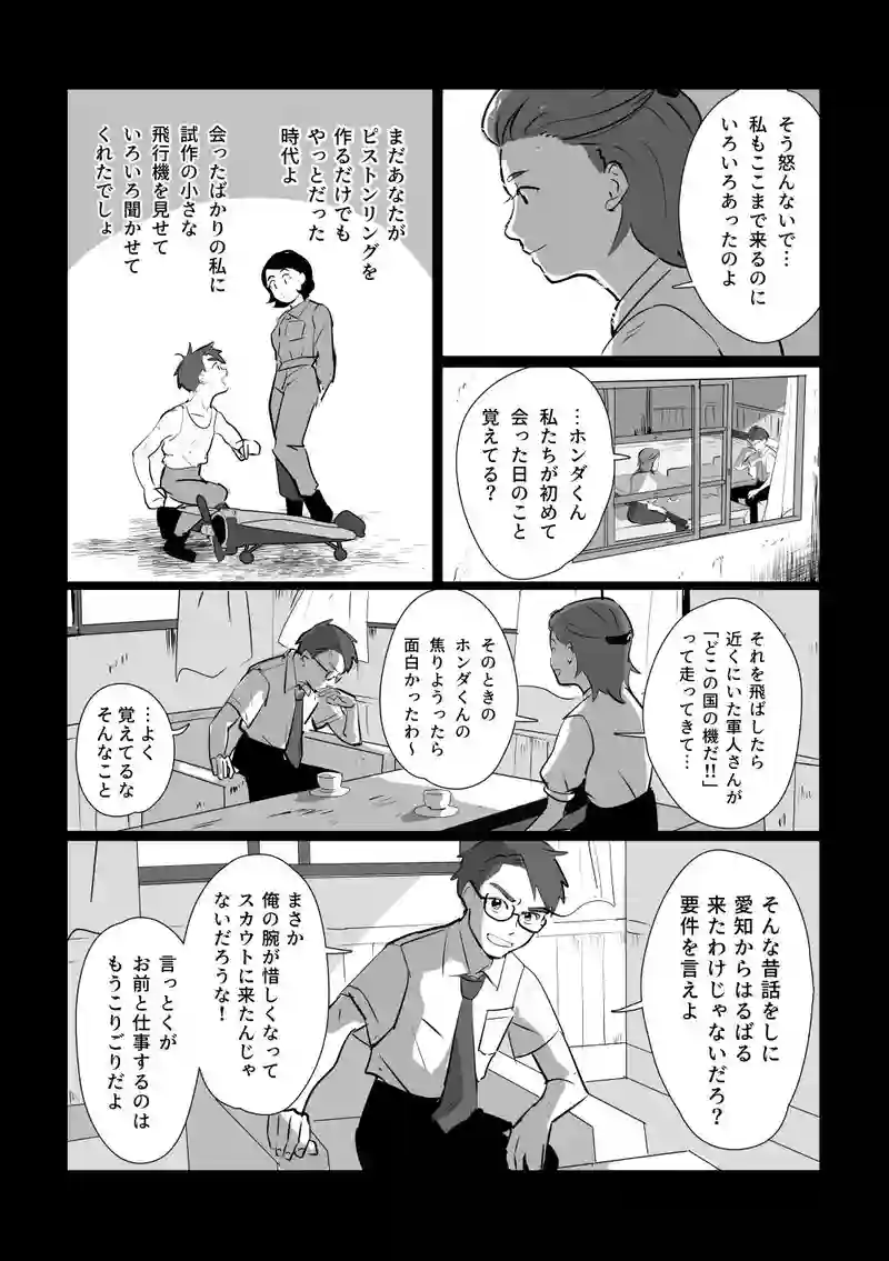 ＜最終話＞新たな翼