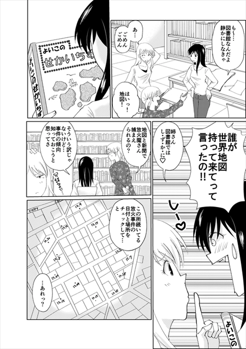 2話　放火魔を捕まえろ！