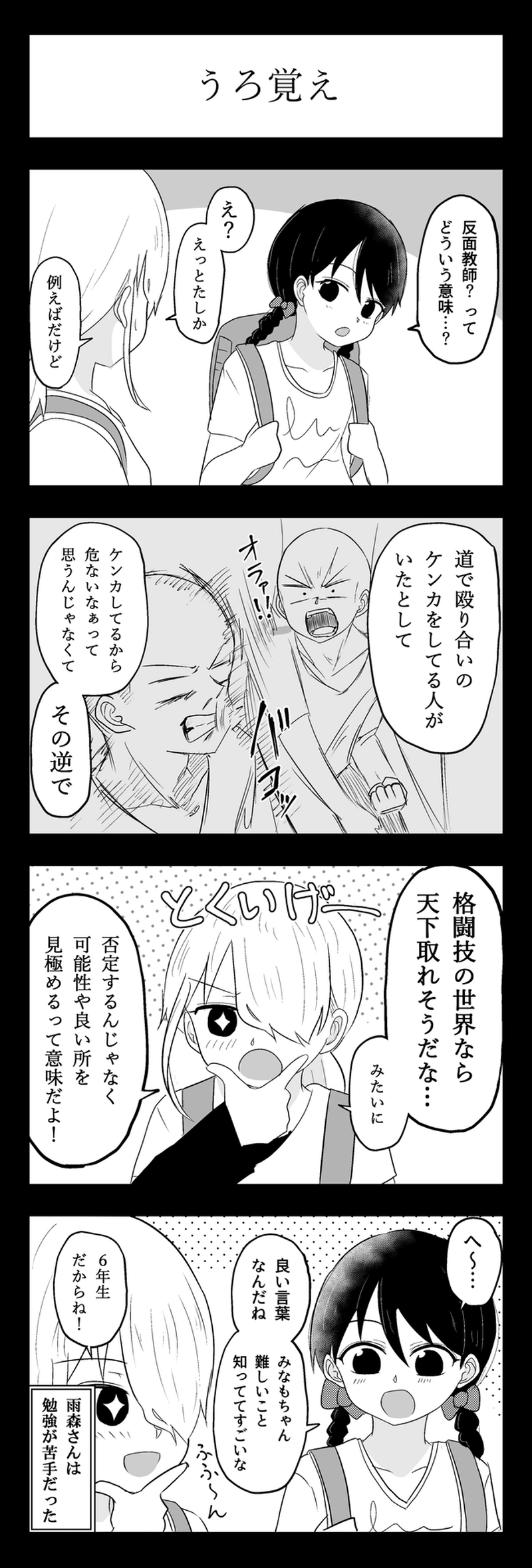 第１５話　池永 灯里