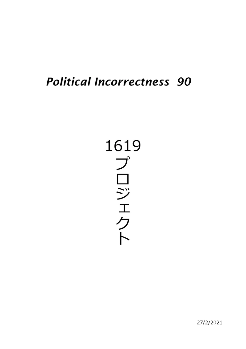 1619プロジェクト