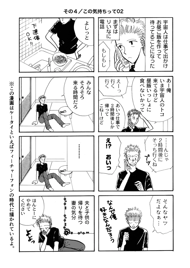 もっとのほのほ宇宙人