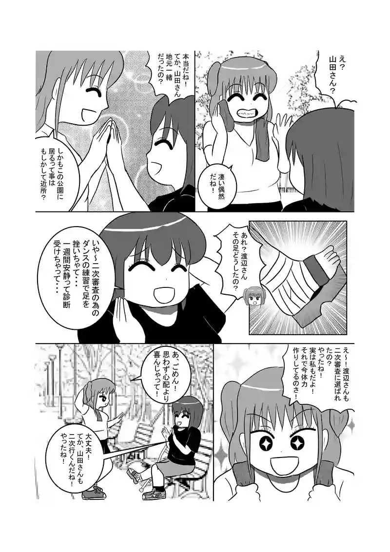 DREAM.3　ダンスに苦戦