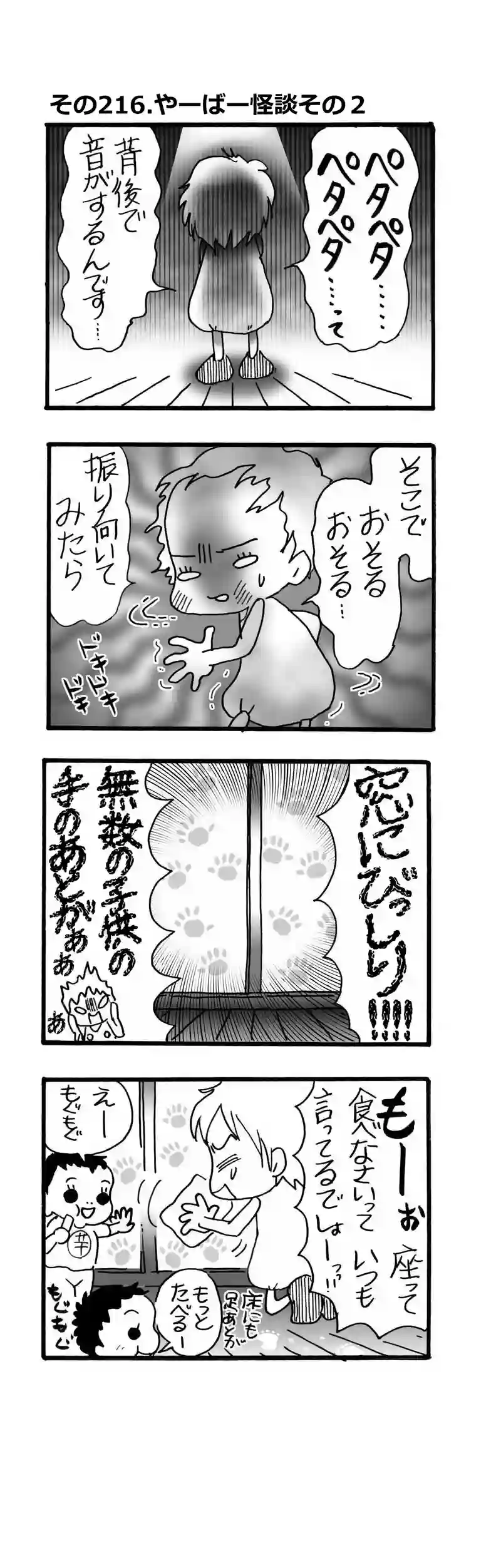 その216.やーばー怪談その２