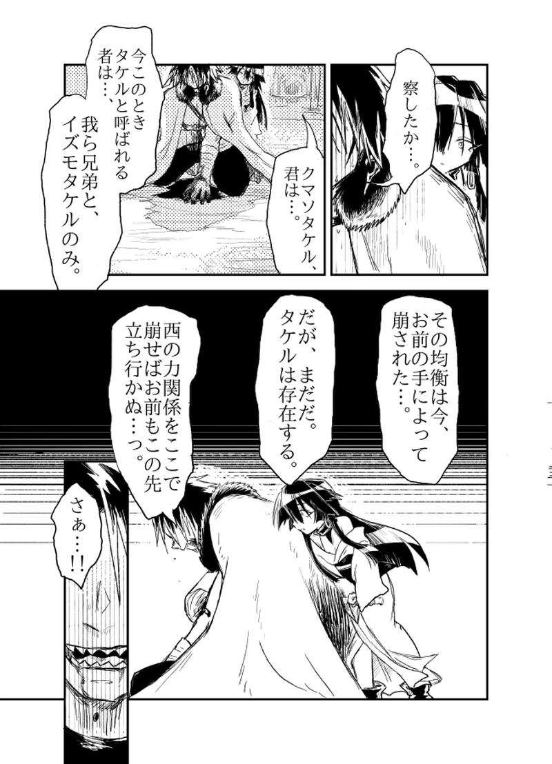 第十一話「命(みこと)の名」