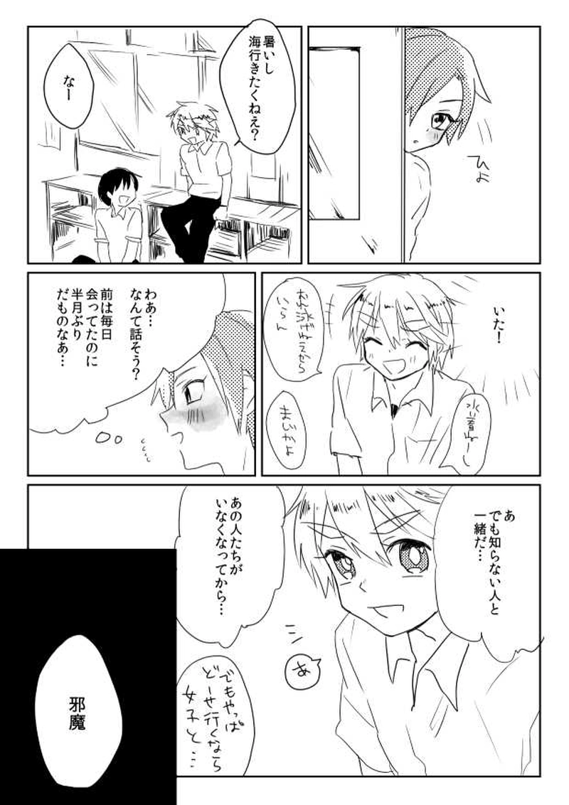 海の底みたいな息苦しさで・前編