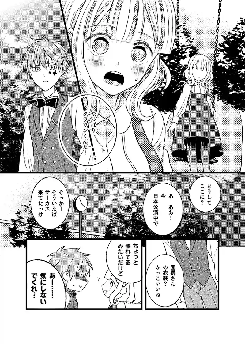 ep2 再会