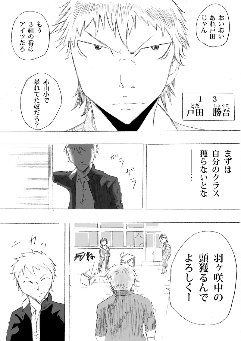 第１５話　虎流の過去