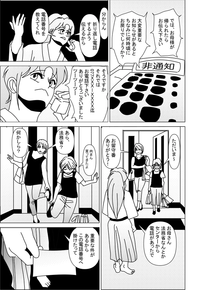 第四話：詐欺には天誅！