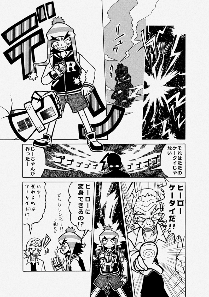 ケータイヒーロー啓太