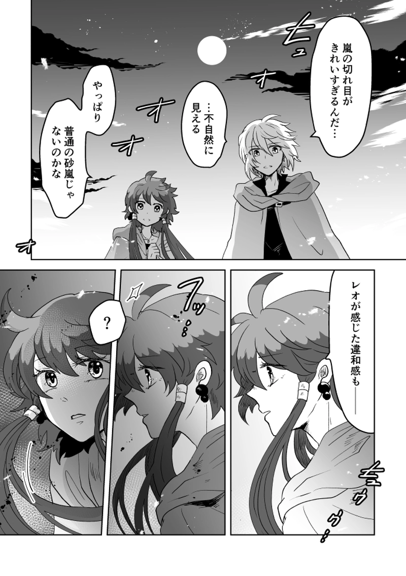 第55話：風砂舞う果てに