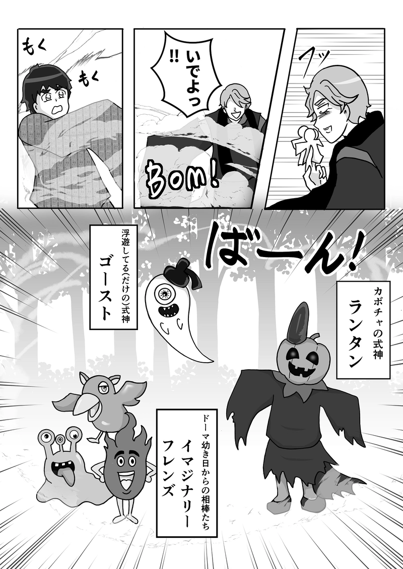 第９話　式神召喚！シーズン3