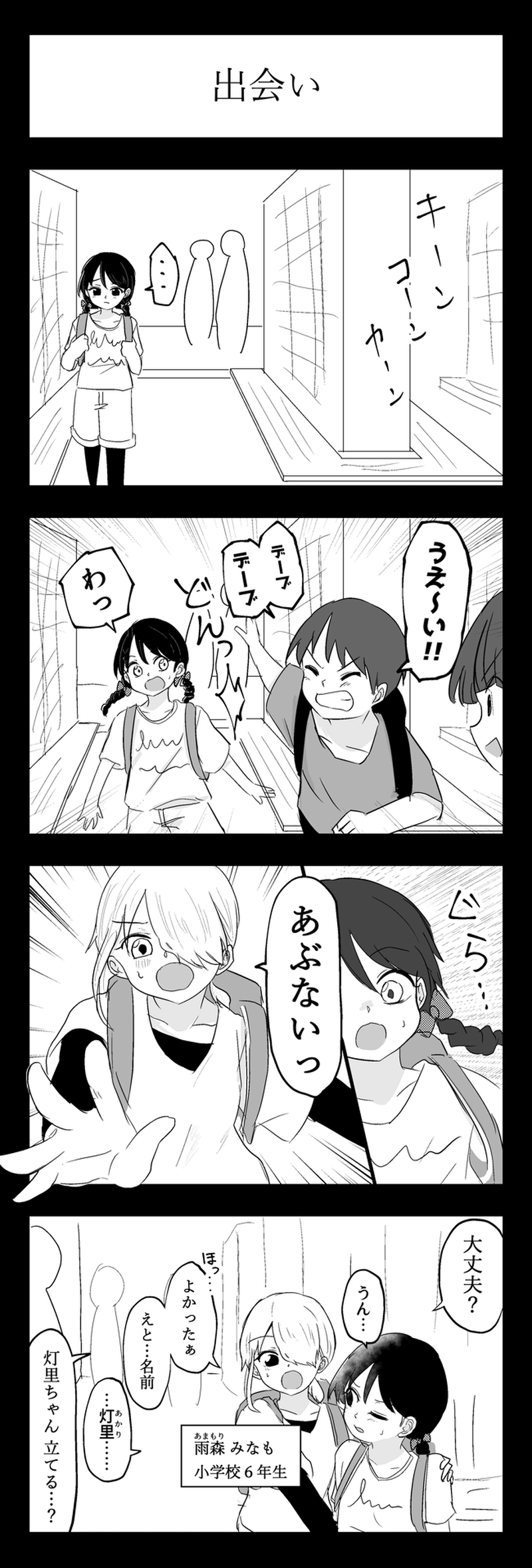 第１５話　池永 灯里