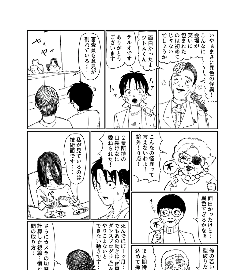 怪談企画部のユーコさん