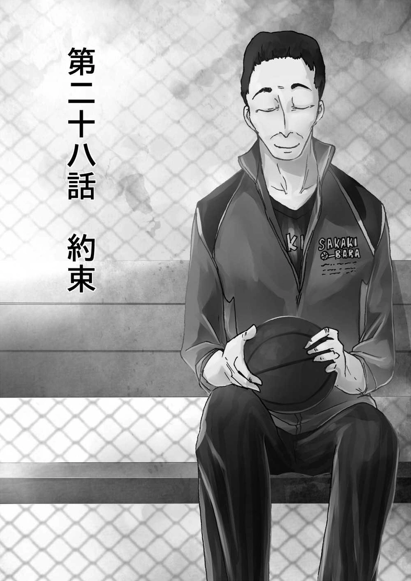 第二十八話：約束