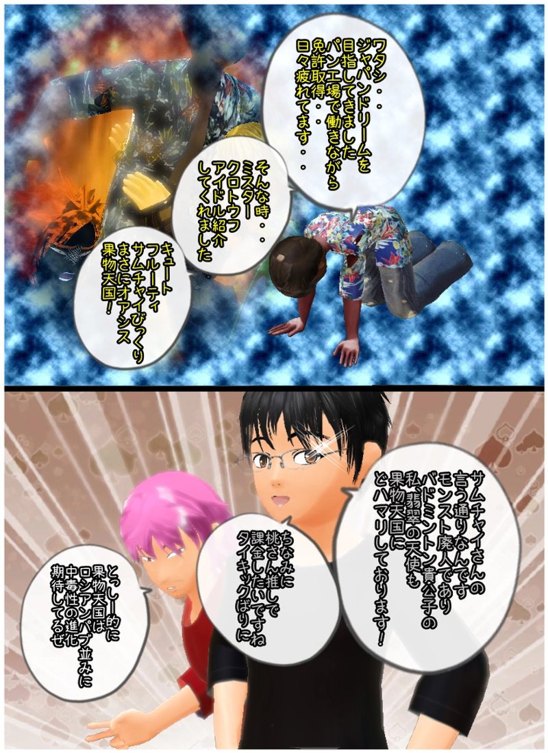 第七話　「果物天国今後について会議前　その４」