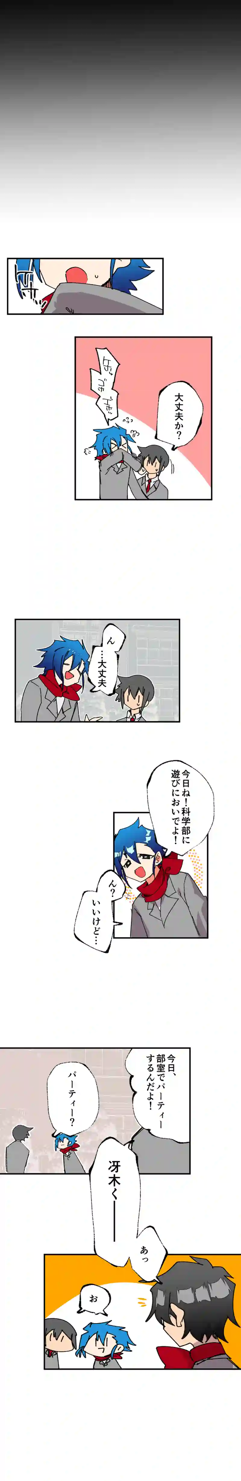 第二十七話:何かが起こりそうな事情