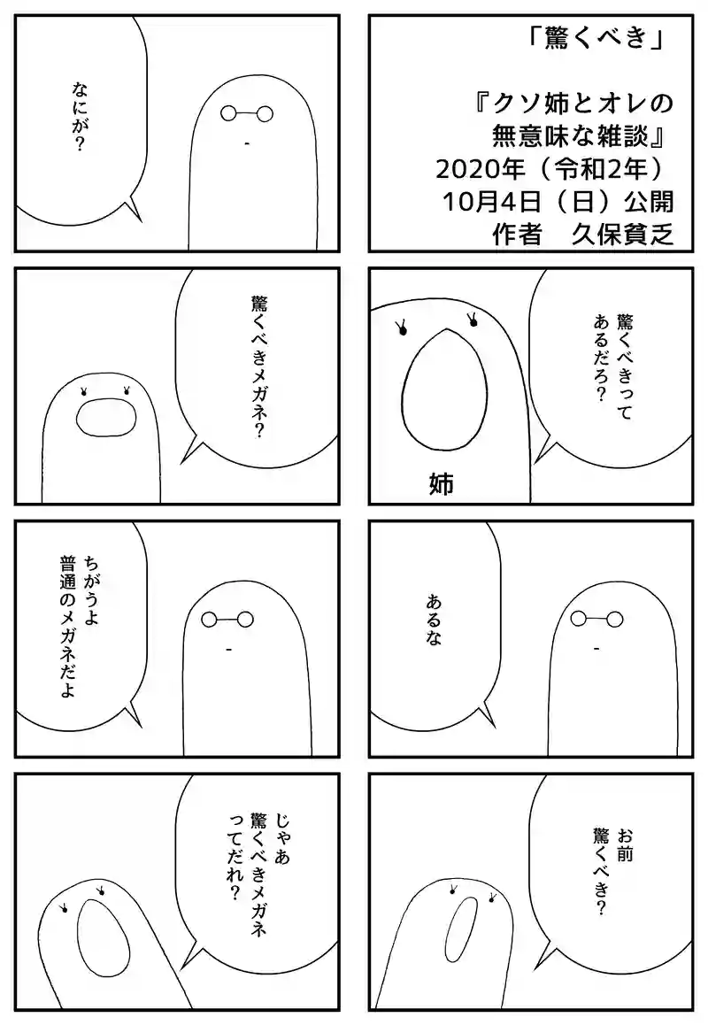 驚くべき