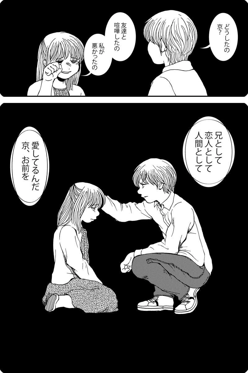 みんなの禁忌(三つ編み娘とヒゲ男・の続き)第25話