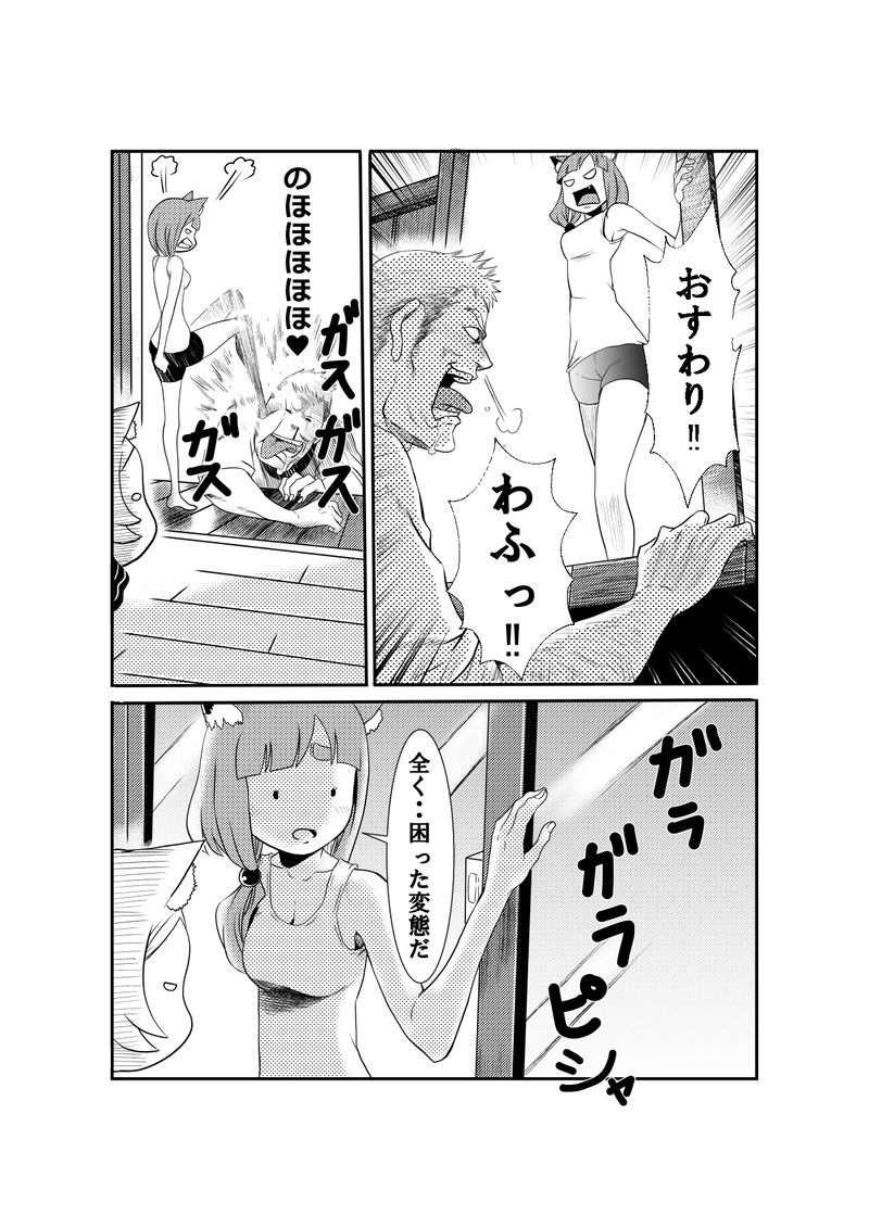 ネコとオッサン 　２１話