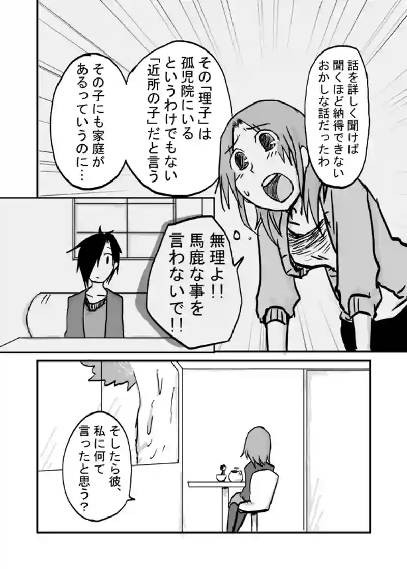 ６５話：妻の追慕（夫の好み）