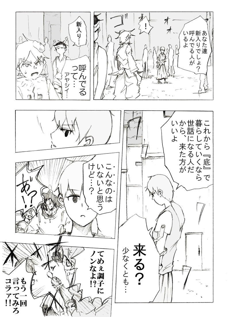 天に壌 地下9階 後半 底 地の人々 ねぎうどん マンガハック 無料web漫画が毎日更新