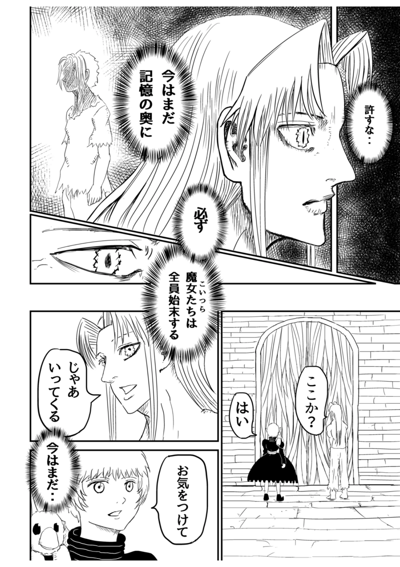 2話　魔女（後編）