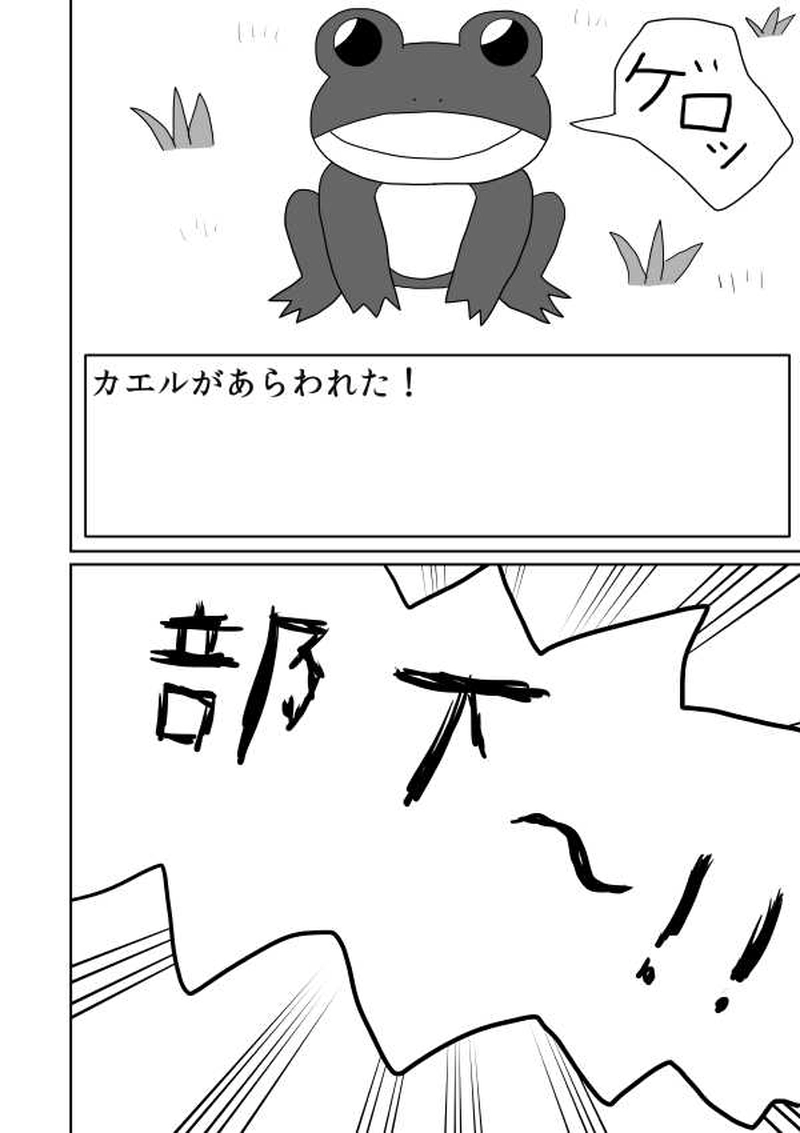 第五魔「カエル」