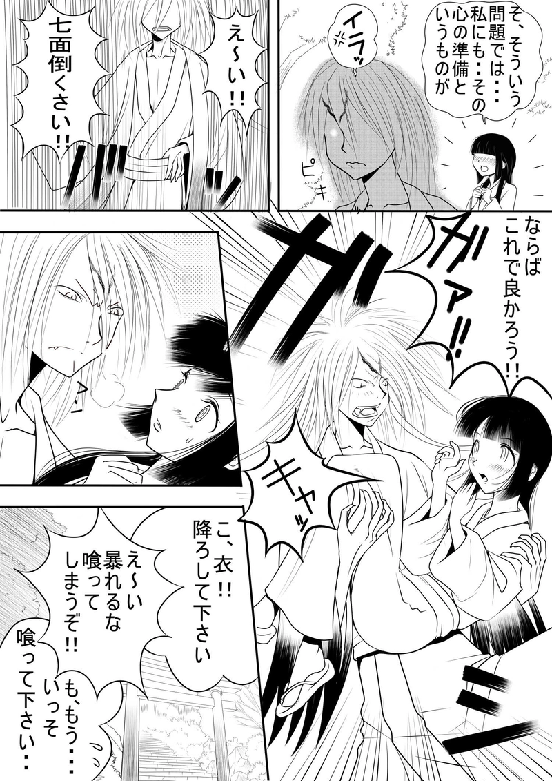 ４話　道中にて